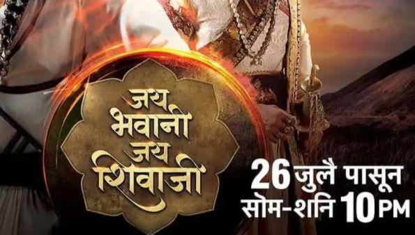 Jai Bhavani Jai Shivaji serial