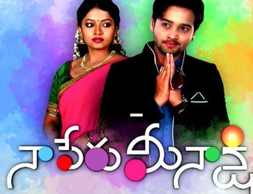 naa peru meenakshi, naa peru meenakshi serial, naa peru meenakshi wiki, serial