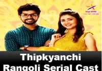 Thipkyanchi Rangoli Serial Cast