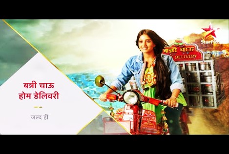 Banni Chow Home Delivery, serial, cast, details,timing,