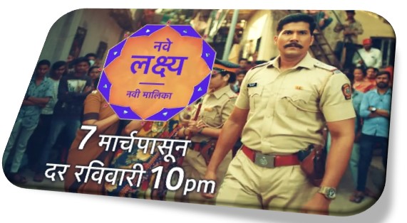 Nave Lakshya Serial Cast, Star Pravah Show, Start Date, Timings, Characters, Real Names